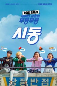   Зажигание (2019)